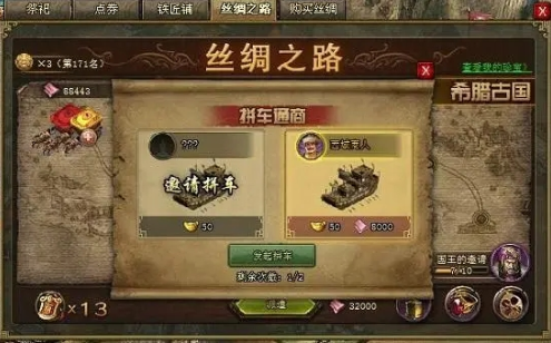 攻城掠地如何开启十珍宝