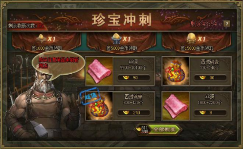 攻城掠地如何开启十珍宝