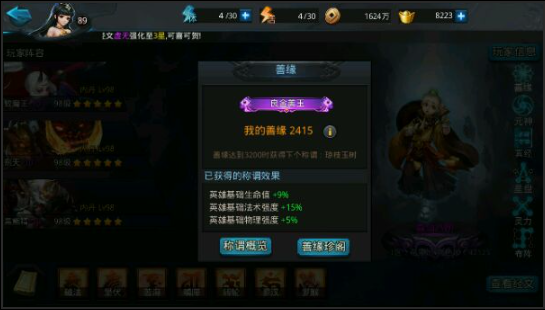 乱斗西游平民如何攒善缘