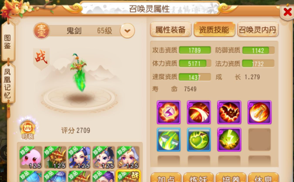 梦幻西游手游鬼剑打什么书