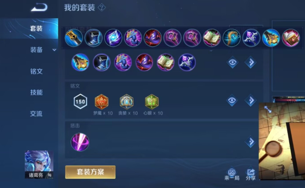 王者荣耀诸葛亮打野最强出装是什么