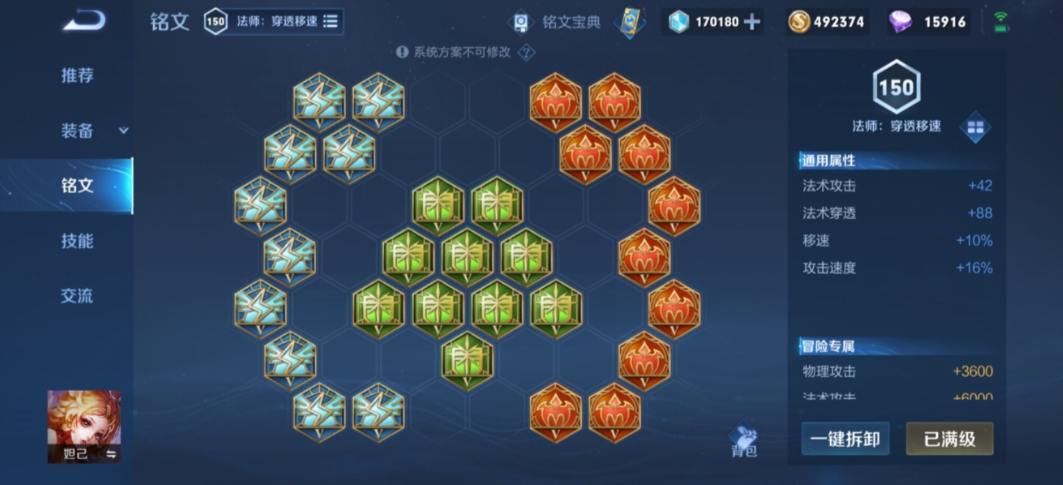 王者荣耀妲己最快cd出装铭文怎么搭配