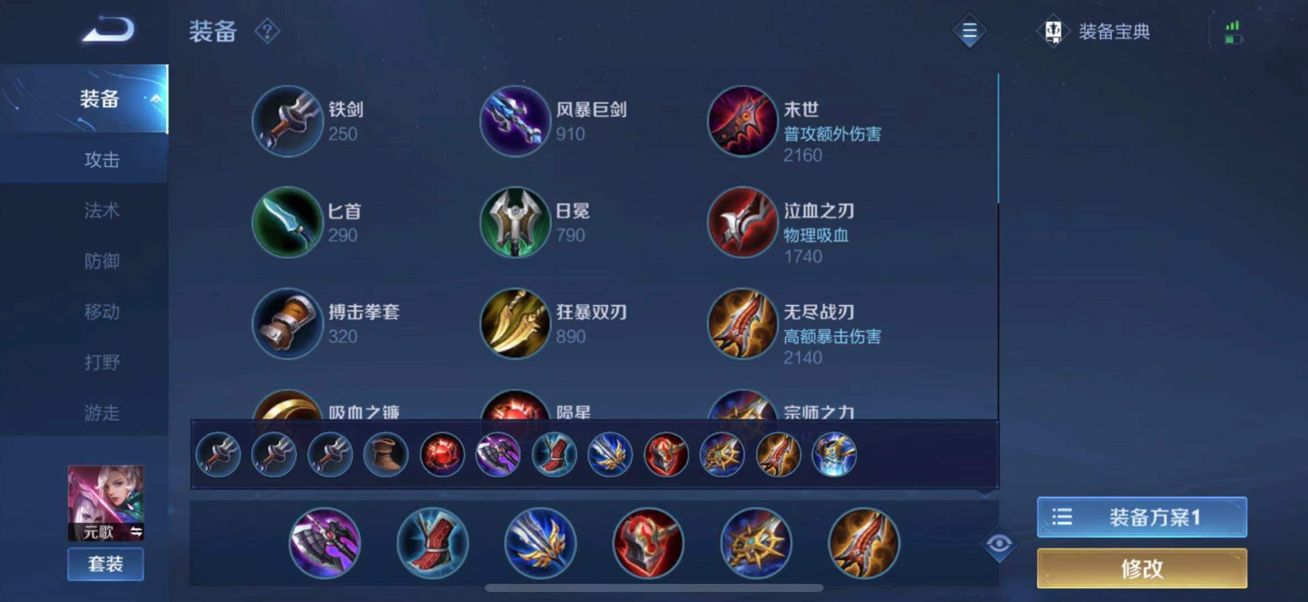 王者荣耀元歌杨玉环出装是什么