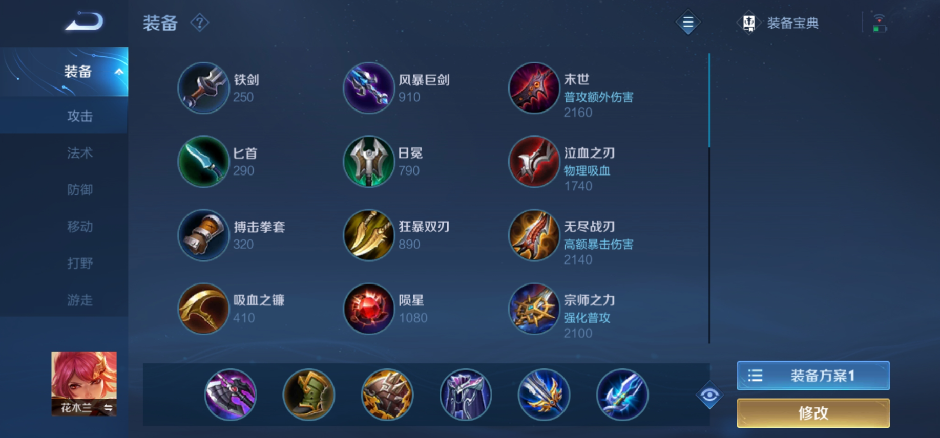 王者荣耀花木兰出装铭文是什么