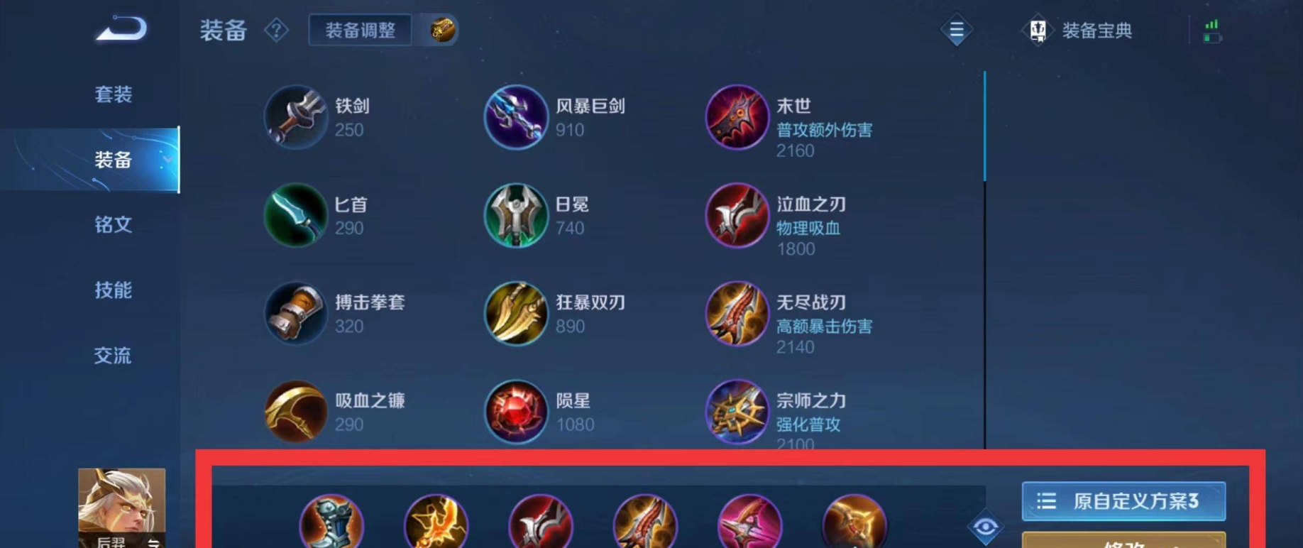 王者荣耀后羿出装有哪些