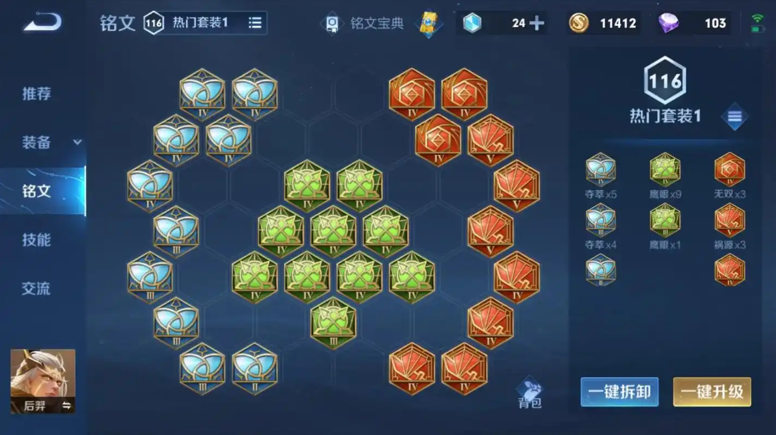 王者荣耀后羿出装有哪些