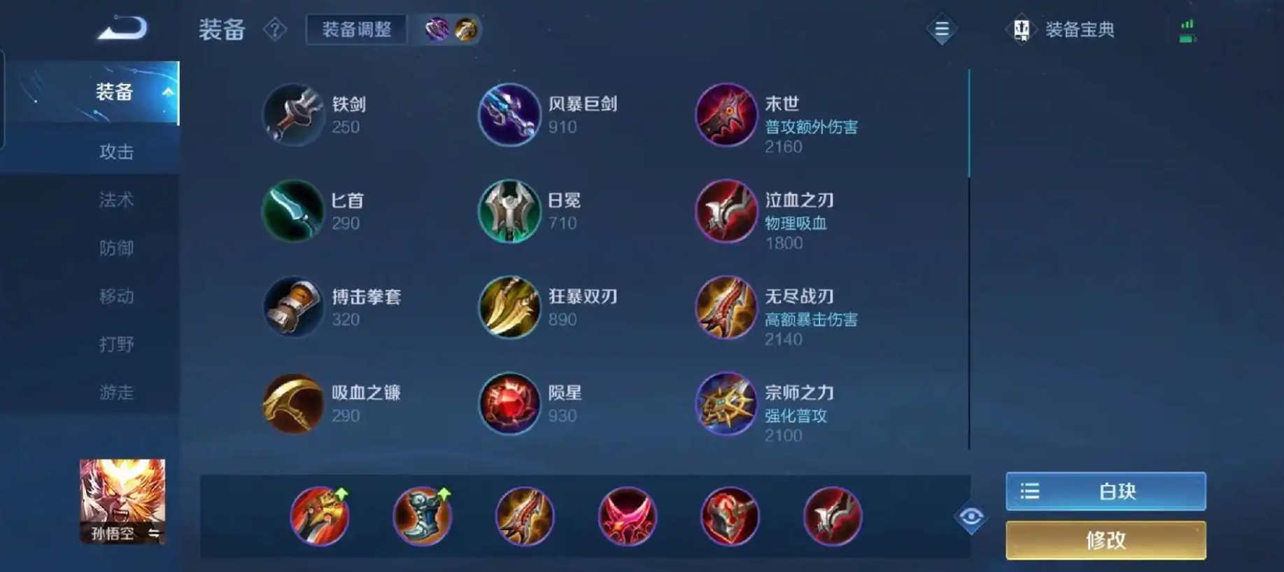 王者荣耀打野猴子最强出装怎么做