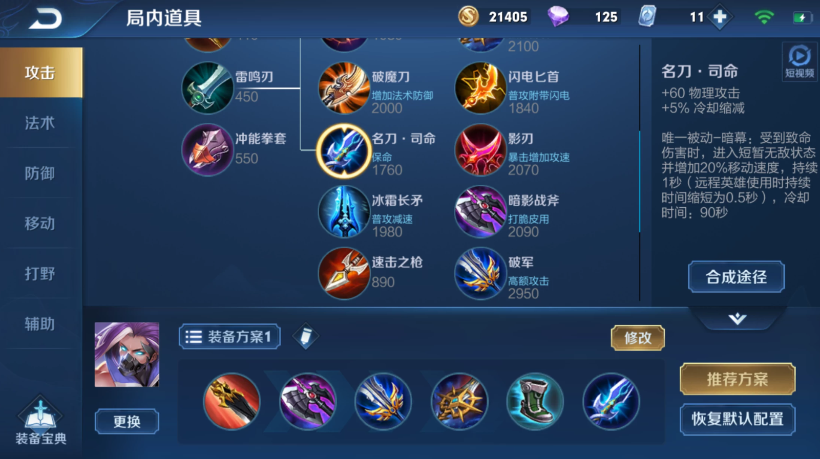 王者荣耀打野怎么搭配出装和铭文
