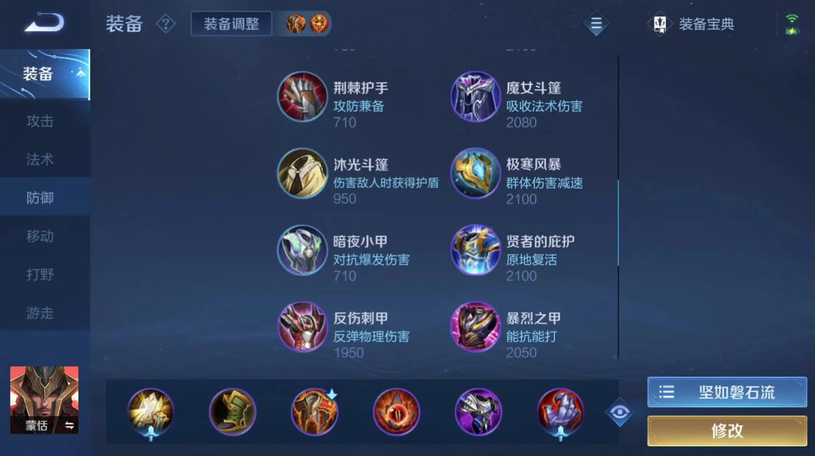 王者荣耀蒙恬出装吸血流怎么出