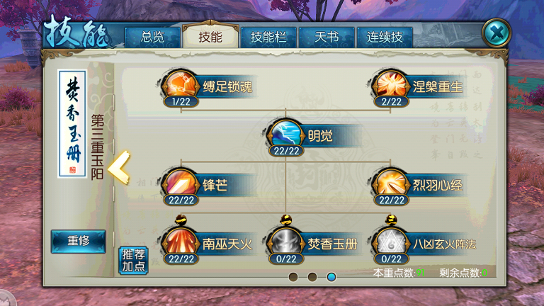 诛仙手游焚香技能如何加点