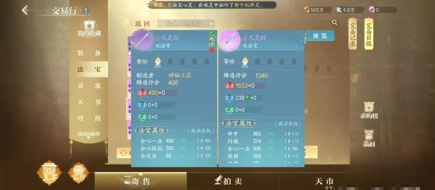 诛仙手游金币用在哪好