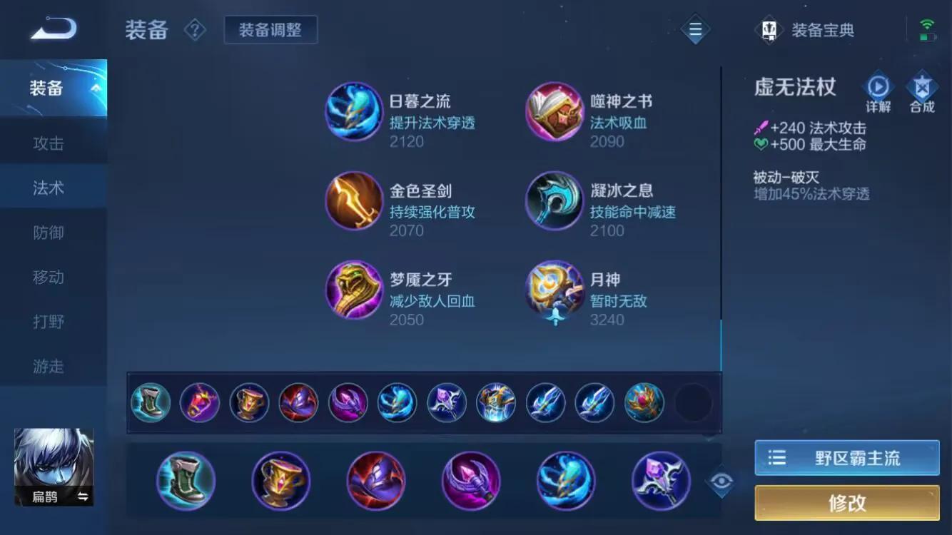 王者荣耀扁鹊铭文及出装怎么搭配
