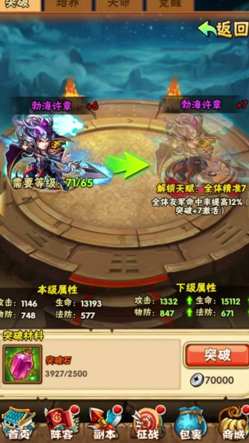 少年三国志45级开启什么功