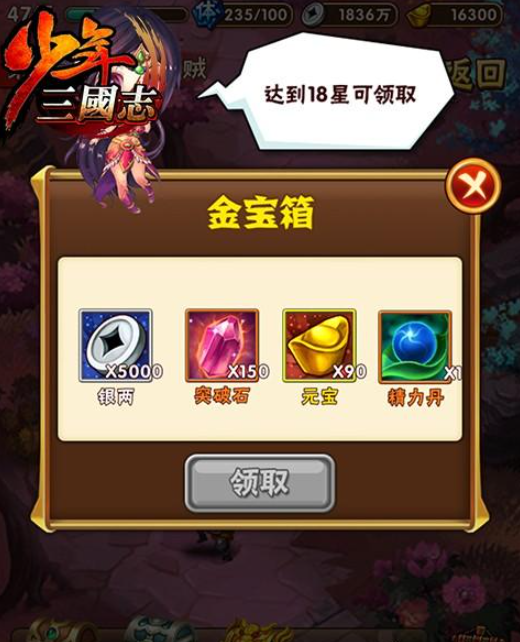 少年三国志45级开启什么功
