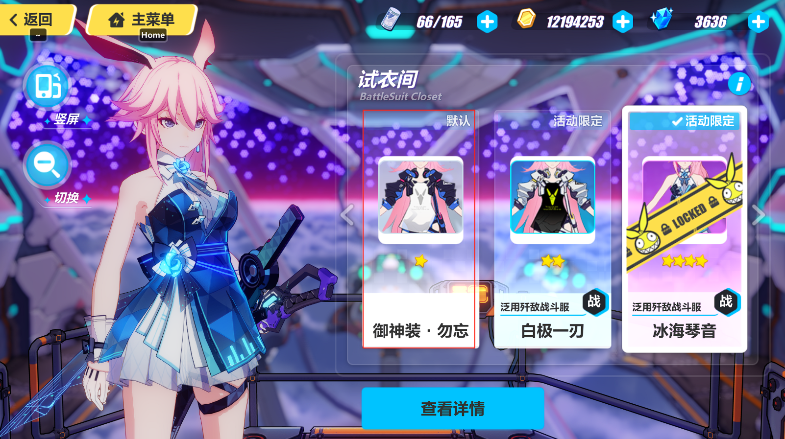 崩坏3选哪个s女武神
