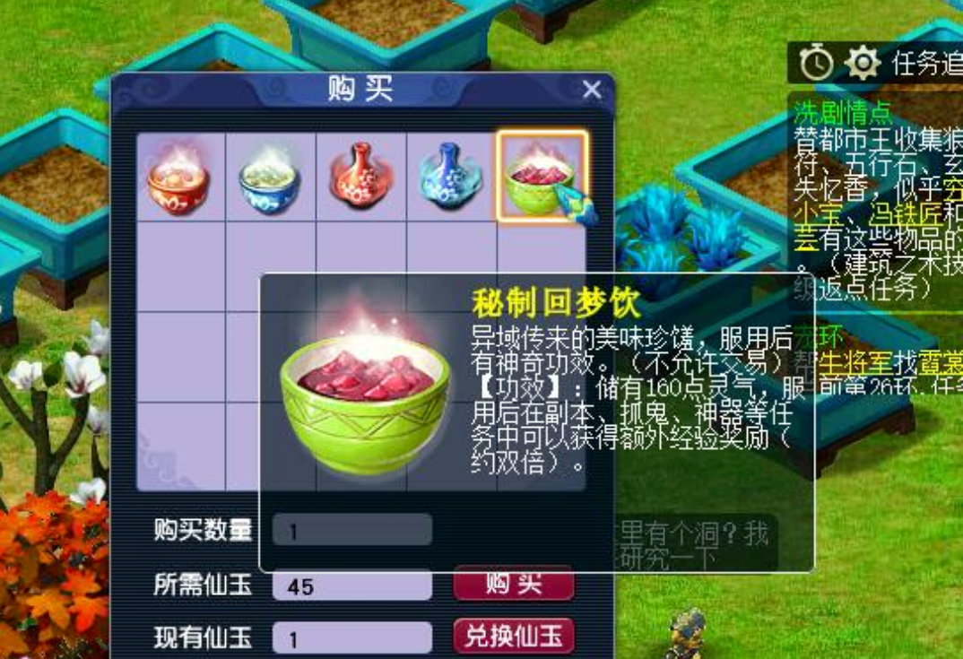 梦幻西游秘制回梦饮什么吃
