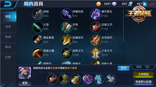 王者荣耀兰陵王出装是什么