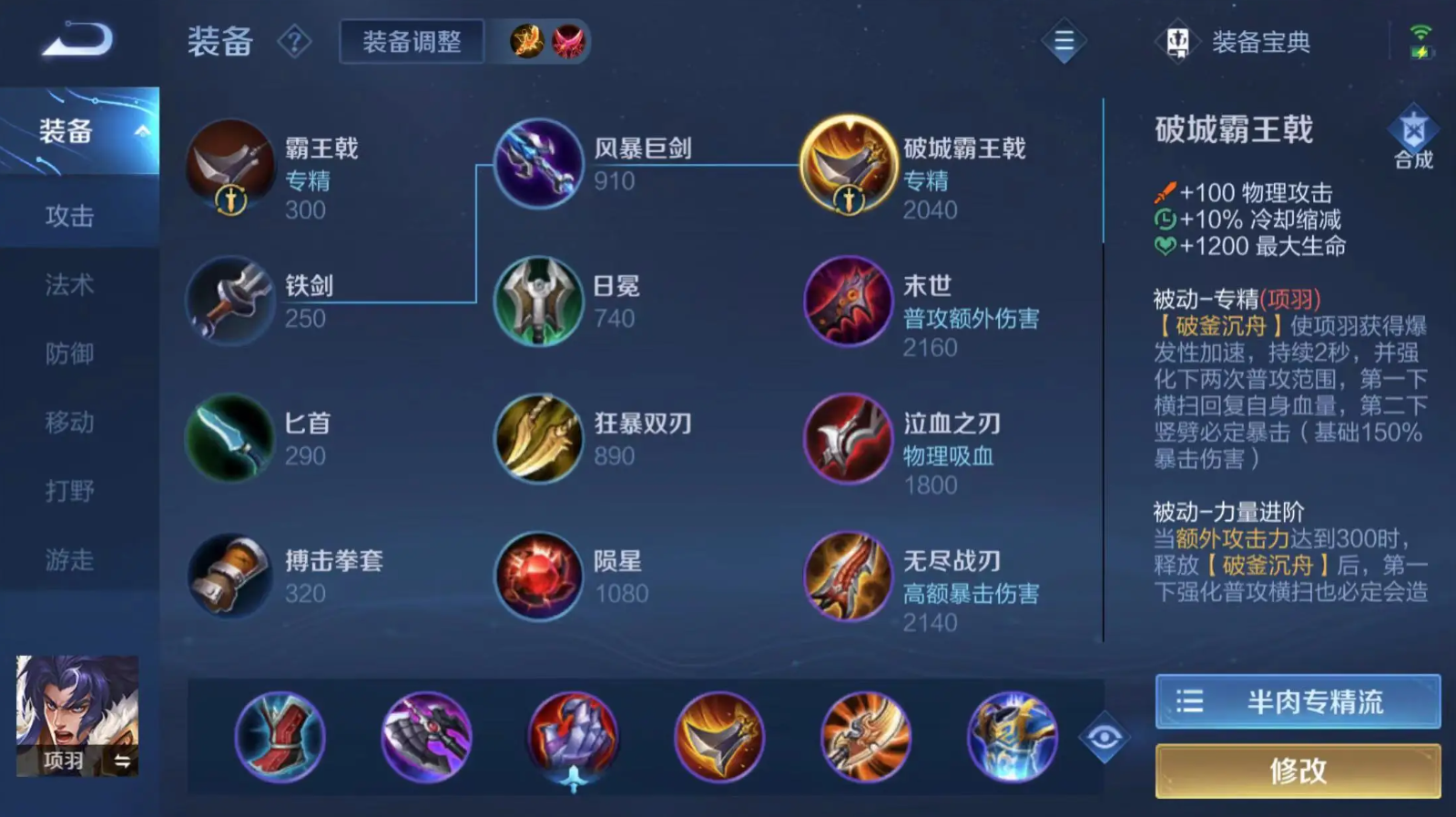 王者荣耀项羽平稳怎么出装