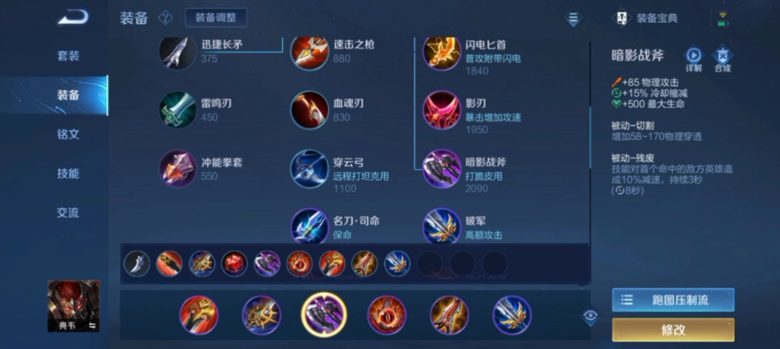王者荣耀s典韦最强出装是什么