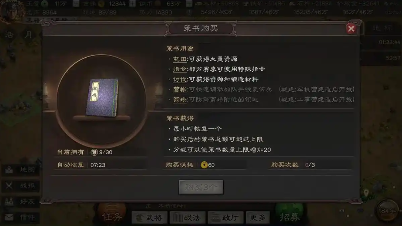 三国志战略版如何使用策书