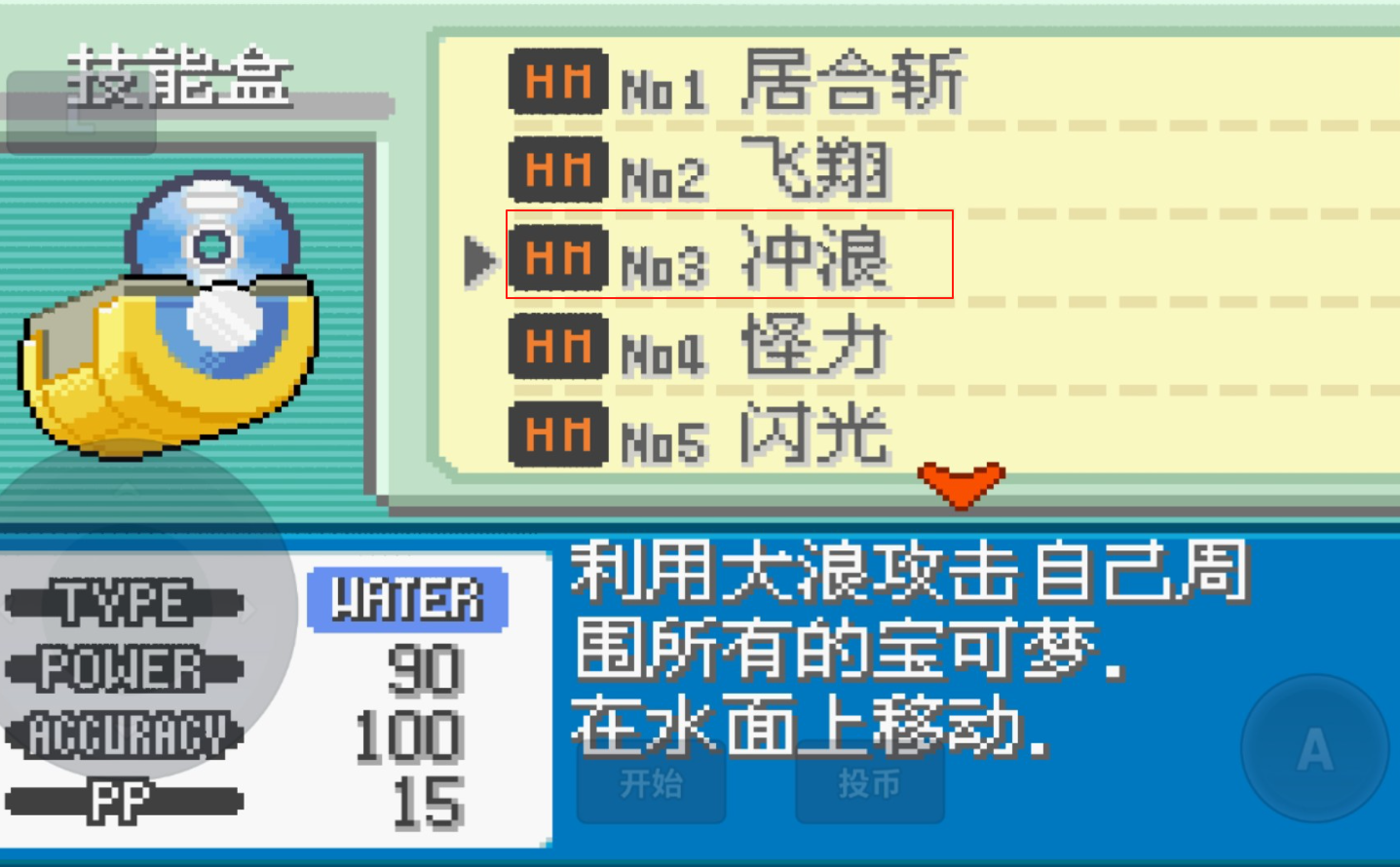 口袋妖怪火红如何冲浪