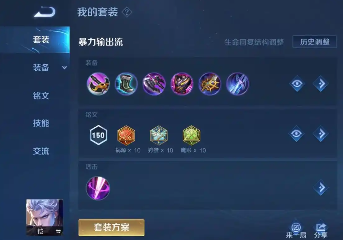 王者荣耀铠出什么装打野