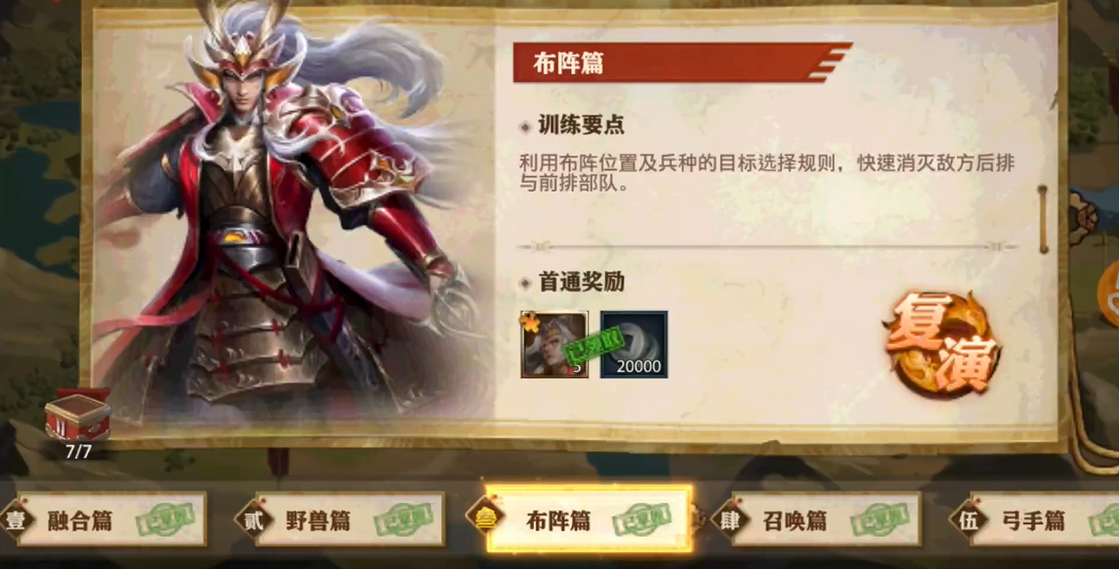 少年三国志零布阵篇如何过