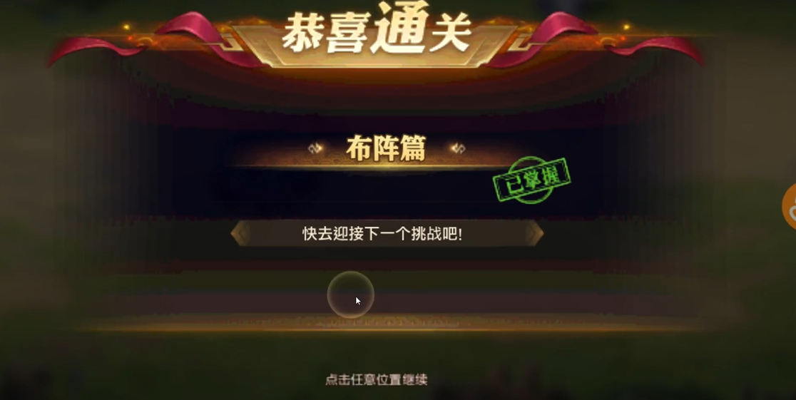少年三国志零布阵篇如何过
