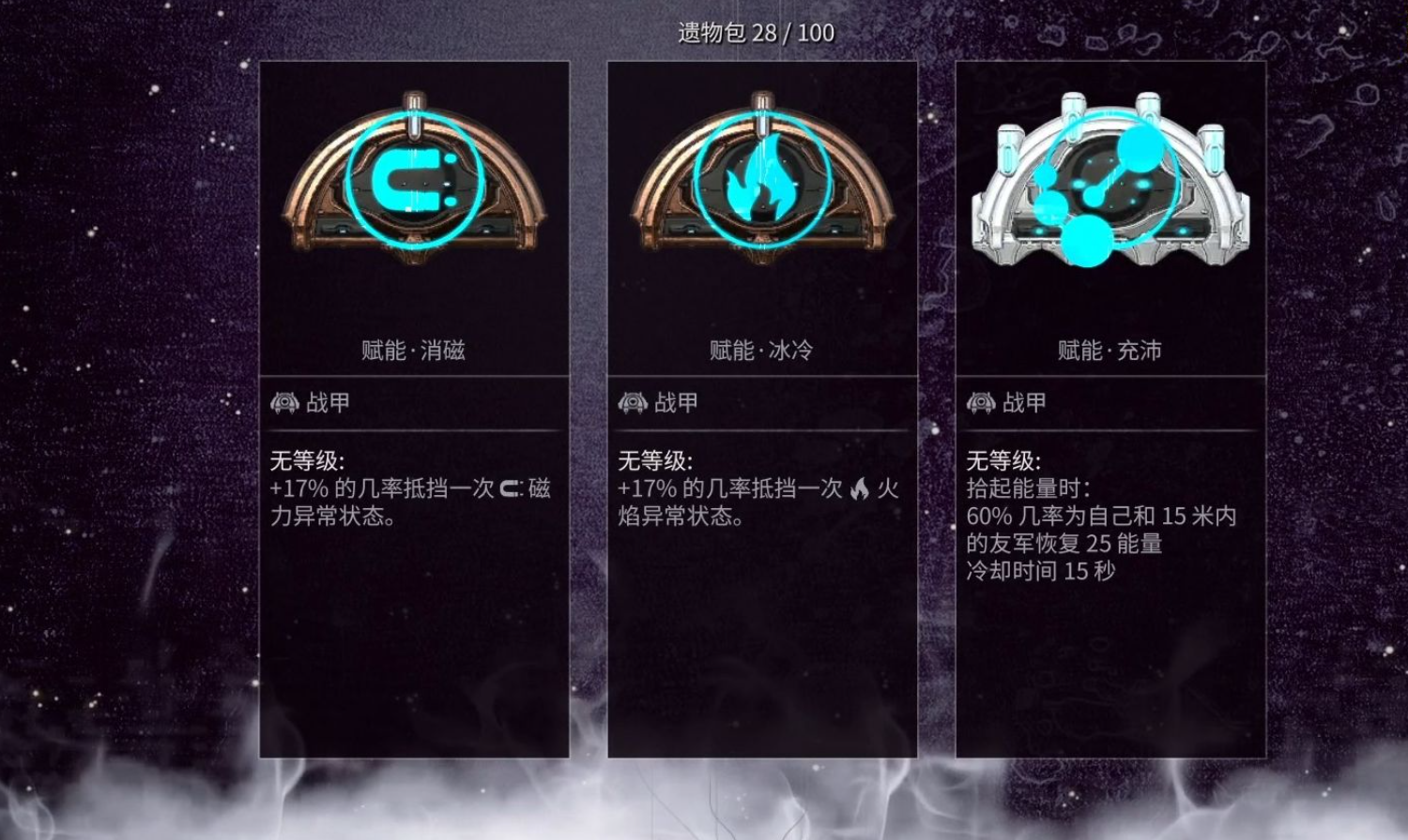 星际战甲怎么捕获夜灵
