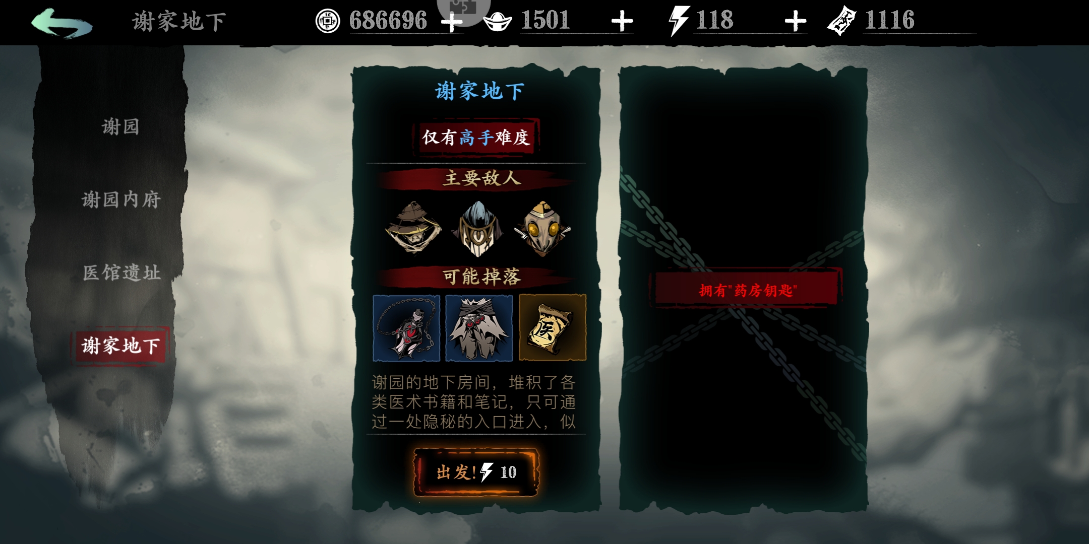 影之刃3药园钥匙怎么拿