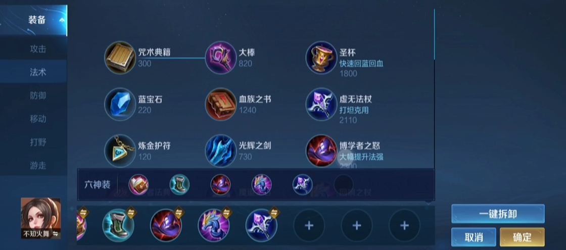 王者荣耀火舞怎么出装