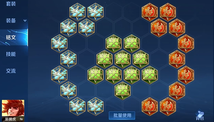 王者荣耀裴擒虎出装铭文怎么搭配