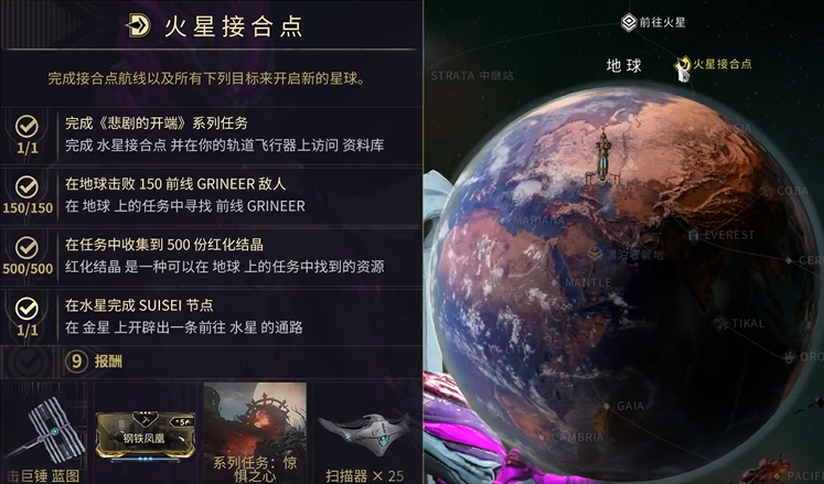 星际战甲新手地球怎么过关