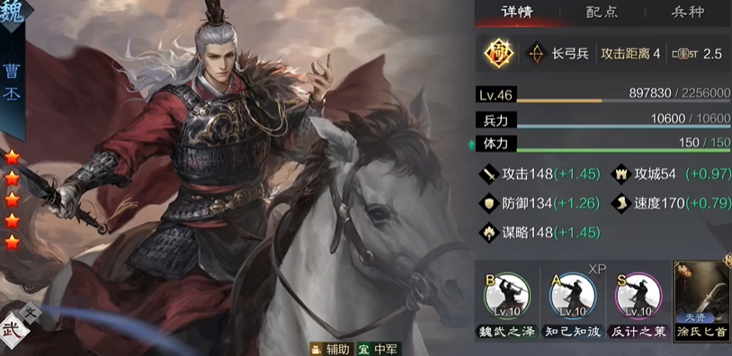 率土之滨曹丕怎么打
