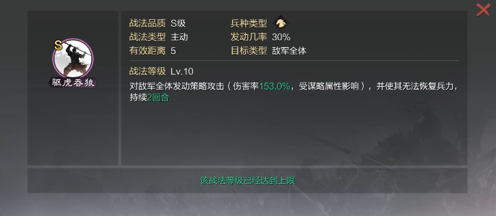率土之滨指挥战法怎么克制