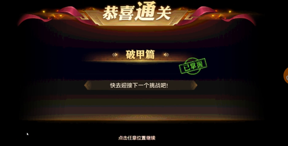 少年三国志零破甲篇怎么玩