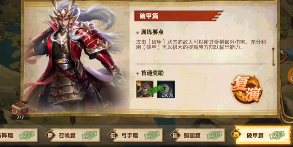 少年三国志零破甲篇怎么玩