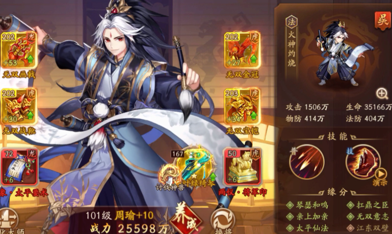 少年三国志2孙鲁班怎么玩