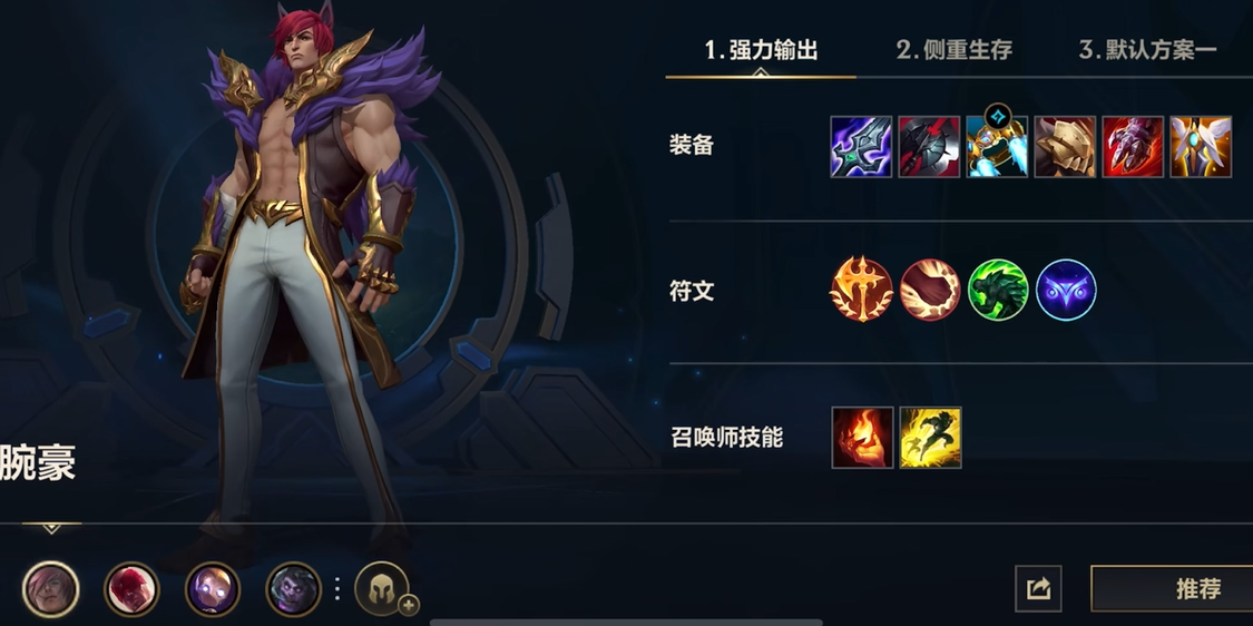 英雄联盟手游腕豪带什么装备