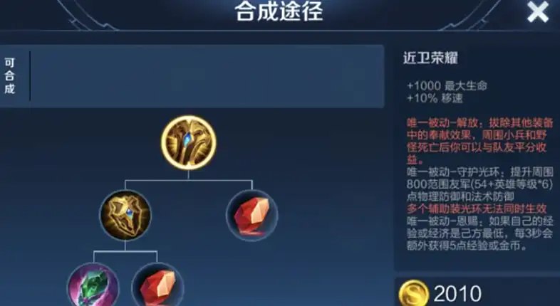 王者荣耀肉盾山辅助出装怎么出