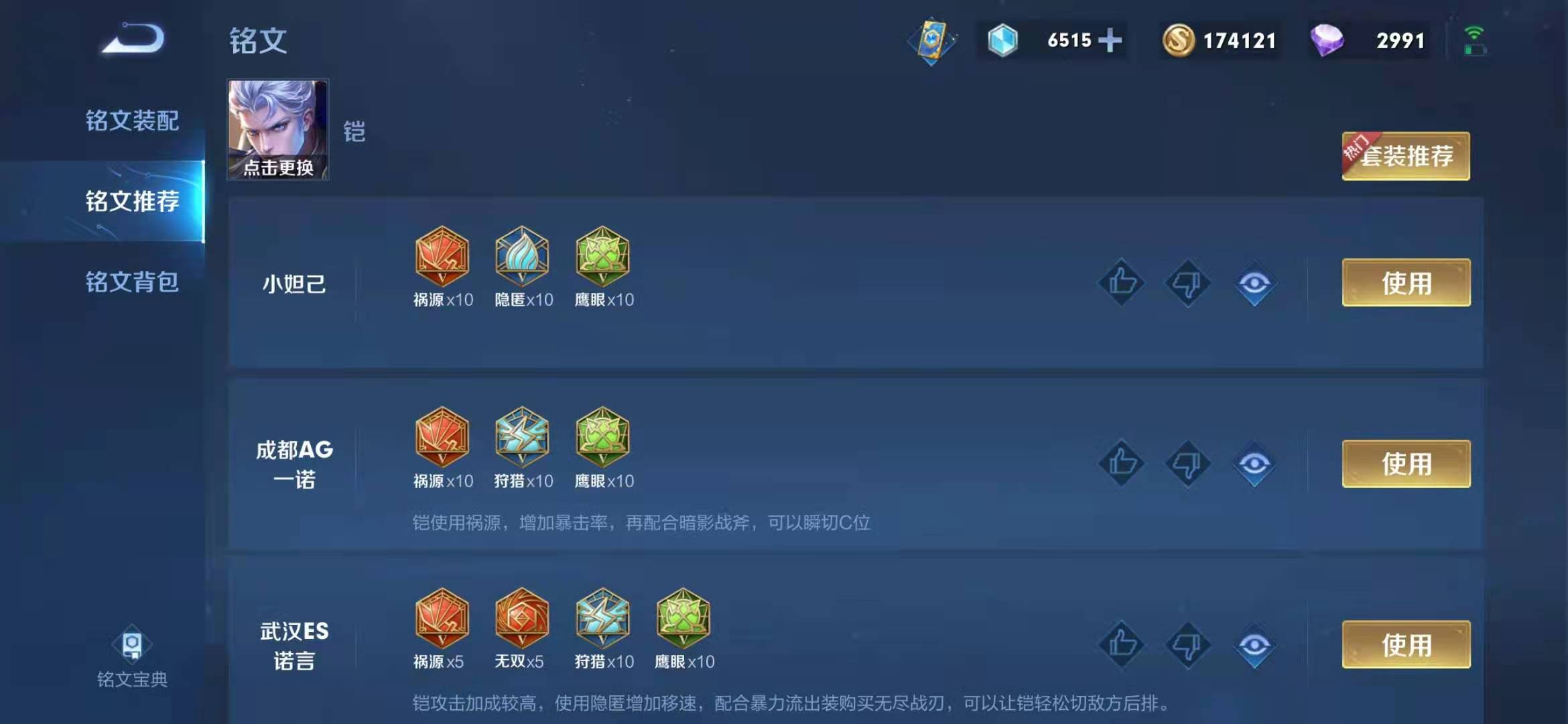 王者荣耀铠的打法和出装铭文怎么搭配