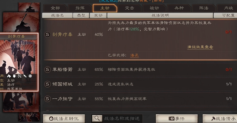 三国志战略版贾诩学什么