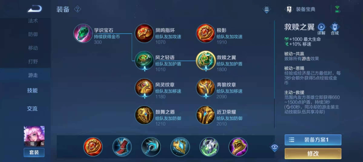 王者荣耀瑶出装搭配推荐是什么