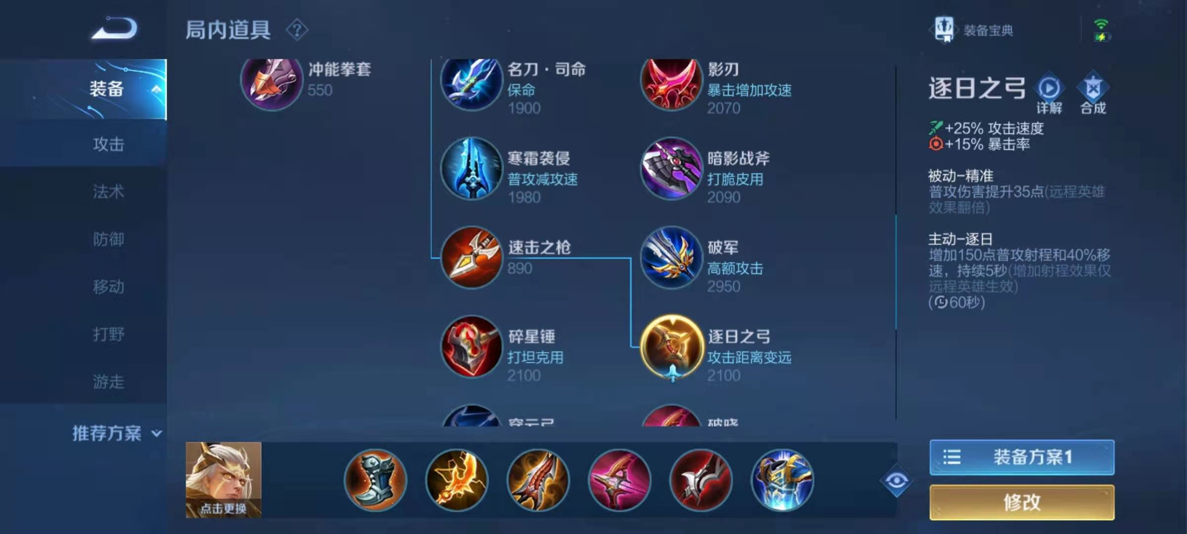 王者荣耀后羿最基础出装怎么搭配