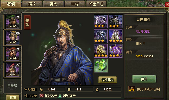 攻城掠地魏延换什么