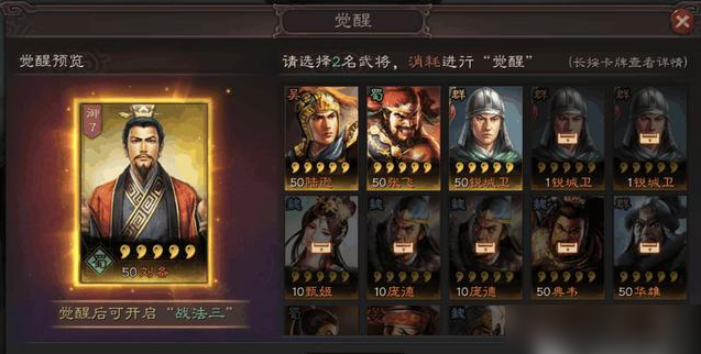 三国志战略版武将觉醒如何操作