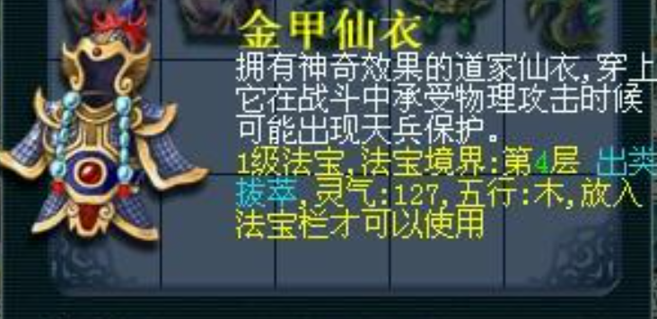 梦幻西游平民69地府带什么法宝