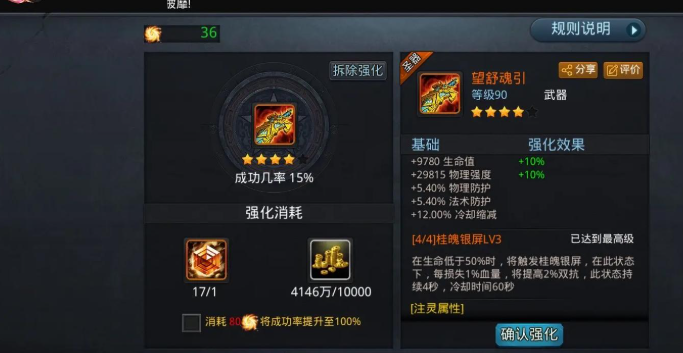 乱斗西游2如何有圣器