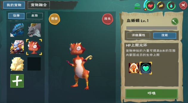 创造与魔法红蜥蜴吃什么