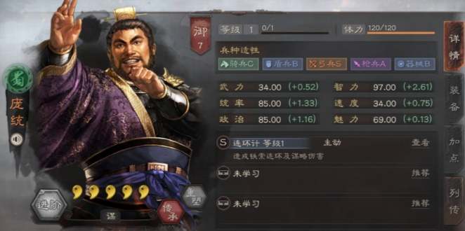三国志战略版诸葛亮和庞统怎么配